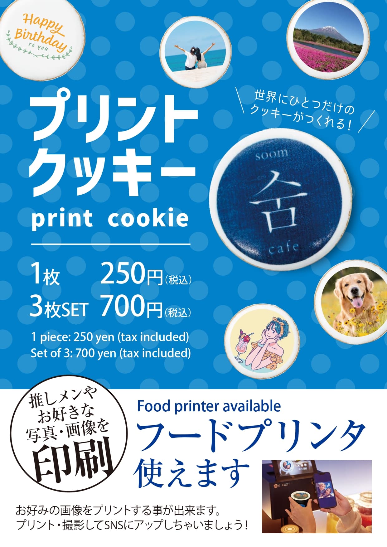 プリントクッキー登場！