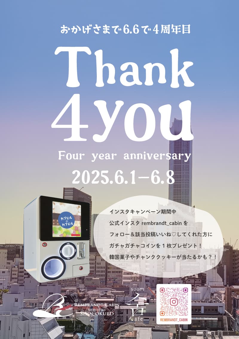 Thank4you~おかげさまで４周年~