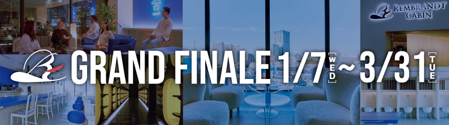 グランドフィナーレ