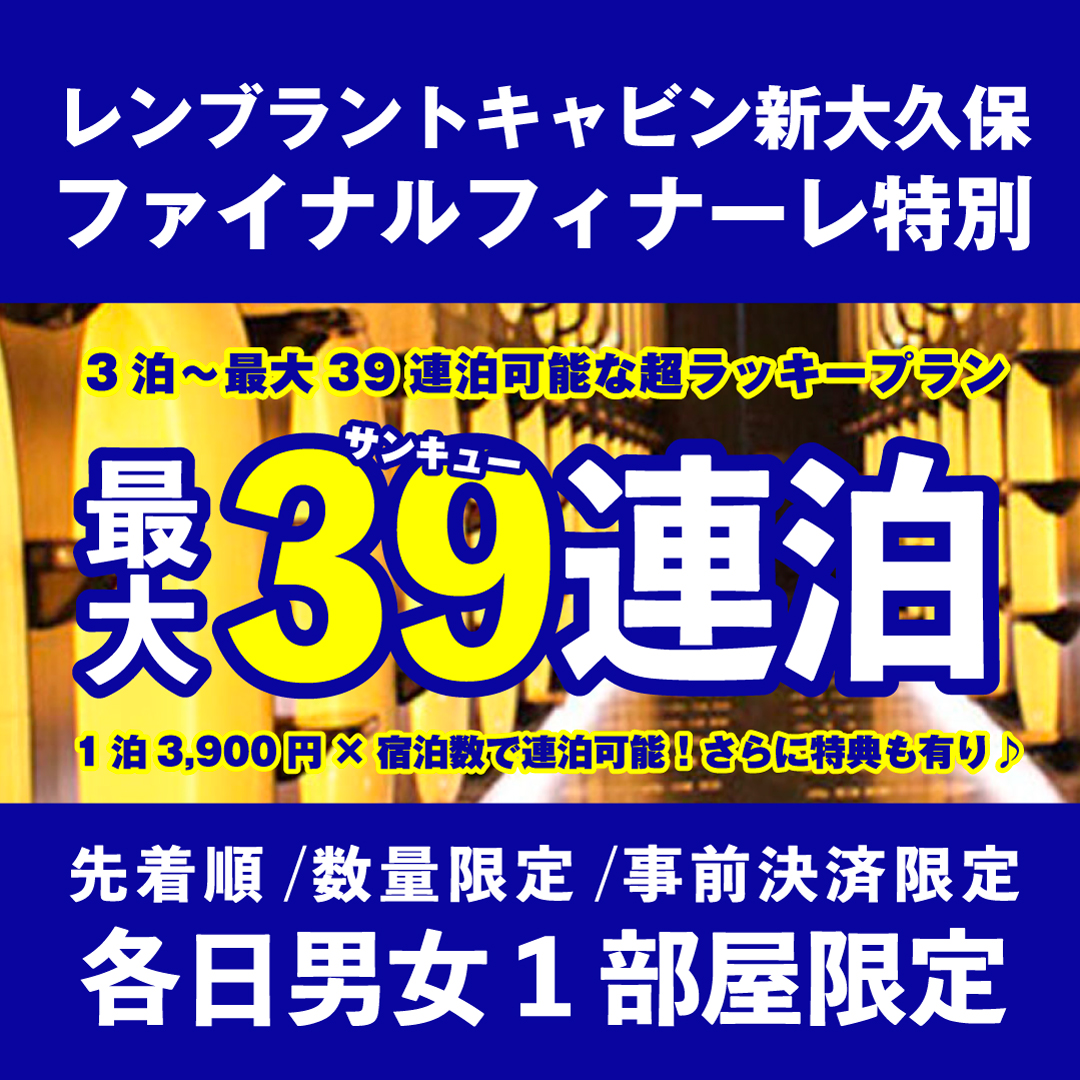 1泊3900円連泊プラン