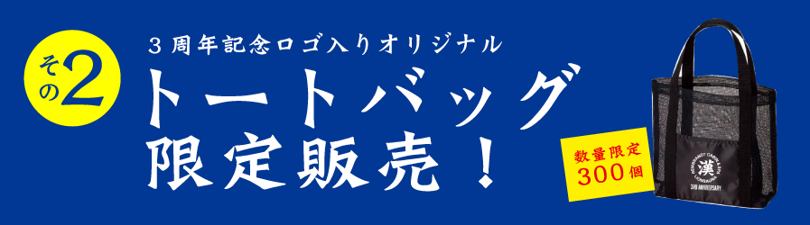 オリジナルグッズ
