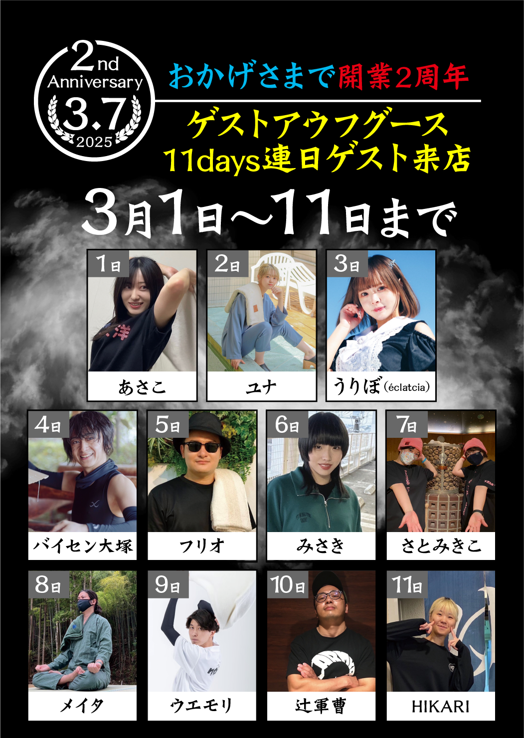 2周年記念イベント開催