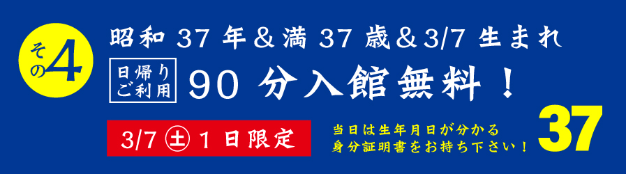 無料キャンペーン